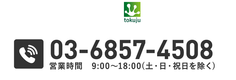 株式会社鎌倉製作所 03-6857-4508 営業時間　9:00～18:00(土・日・祝日を除く)