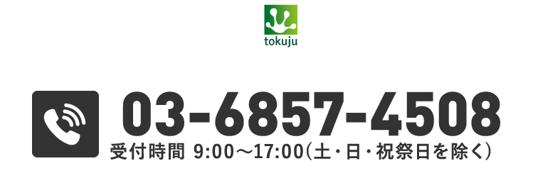 株式会社鎌倉製作所 03-6857-4508 営業時間　9:00～18:00(土・日・祝日を除く)