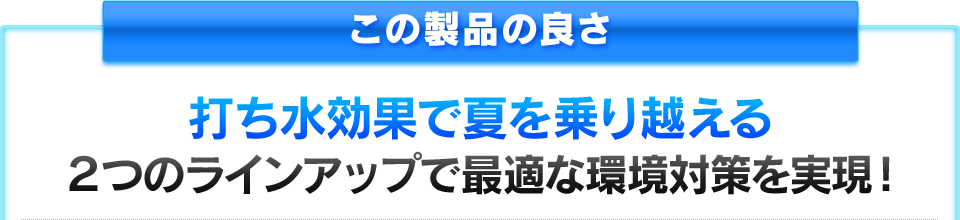 この製品の良さ