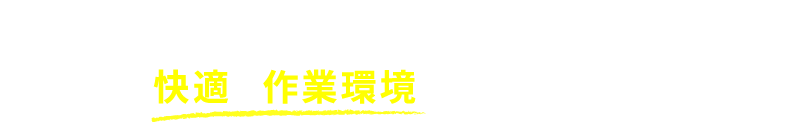 涼風レンタルサービスは全国の暑い現場の快適な作業環境を実現します！